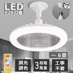 シーリングファンライト LED 6畳 調光調色 天井照明 照明器具 ライト 扇風機 サーキュレーター トイレ 脱衣所 洗面所 リモコン付き 省エネ 