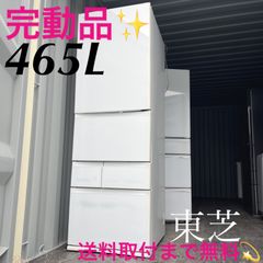 美品 TOSHIBA 501L 冷蔵庫 VEGETA 2022年製 配送設置無料 - メルカリ