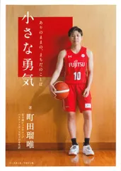 2025年最新】町田瑠唯の人気アイテム - メルカリ