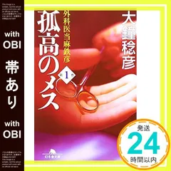2025年最新】孤高のメスの人気アイテム - メルカリ