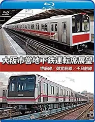 2025年最新】堺筋線の人気アイテム - メルカリ