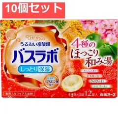 HERSバスラボ 薬用入浴剤 4種のほっこり和み湯 45g×12錠入 10個セット まとめ売り