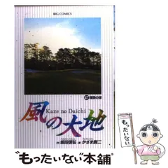 2026年最新】風の大地の人気アイテム - メルカリ