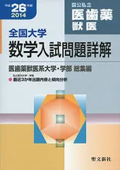 2026年最新】全国大学 数学 入試問題詳解の人気アイテム - メルカリ