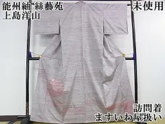 2025年最新】能州紬の人気アイテム - メルカリ 2025年最新】能州紬の人気アイテム - メルカリ