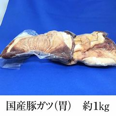 国産豚 ガツ 胃 約1kg × 5パック 豚肉 豚 ホルモン 焼肉 炒め物料理