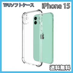 iPhone 15 ケース クリア TPU ソフト スマホケース 耐衝撃