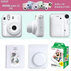 【新品・未開封】富士フイルム チェキ instax mini12 本体 フィルム20枚 カメラケース［ 3点セット クレイホワイト］チェキアルバム付