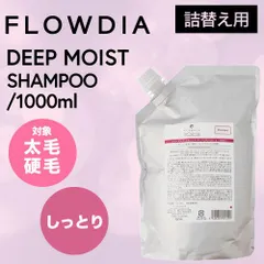 フローディア　ディープモイスト詰め替え フローディア トリートメント ディープモイスト 詰替 1000g - 美