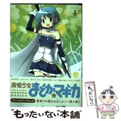[중고] 마법소녀 마도카☆마기카 앤솔로지 코믹 volume 4 (Manga time KR comics. Kirara menu 821) / 호분샤 / 호분샤