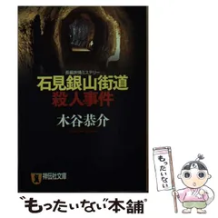 【中古】 摩周湖殺人事件 旅情ミステリー/桃園書房/木谷恭介 2008603472.jpg?1692855354