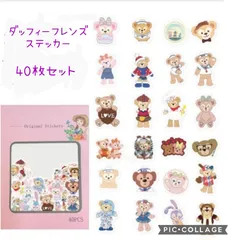 ダッフィーフレンズステッカー40枚セット