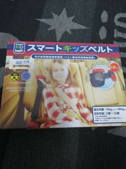 スマートキッズベルト2本入り
