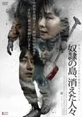奴隷の島、消えた人々【字幕】【洋画 中古 DVD】ケース無:: レンタル落ちのサムネイル