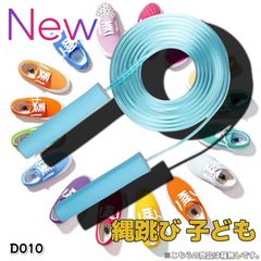 縄跳び トレーニング用 子ども 高速シャフト ブルー(D10) セール中!! 縄跳び トレーニング用 子ども 高速シャフト ブルー