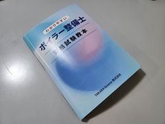 ボイラー整備士　資格試験教本　教科書　テキスト　教本のサムネイル
