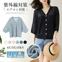 サマーカーディガン ゆったりカーディガン サマーニット 薄手 ボタン 羽織り 接触冷感 UVカット 紫外線対策 エアコン対策 母の日ギフト  【mrj240】