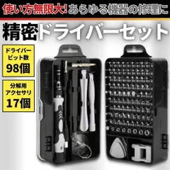 精密ドライバーセット 磁気 箱 トルクス  工具 ねじ回し Y字 内 外 ６角 三 四 六角 星型 プラス マイナス 黒 オープナー 修理 マグネット