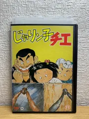 2024年最新】じゃりン子チエ DVDの人気アイテム - メルカリ