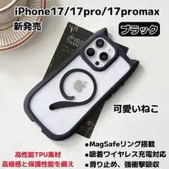 iPhone17 iPhone17pro iPhone17promax ねこケース MagSafe対応 カメラ保護 耐衝撃 傷防止