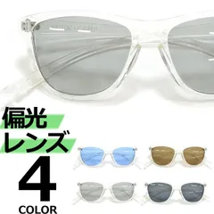 【全4色】 偏光サングラス メンズ レディース 首掛け式 クリアーフレーム 透明 釣り スポーツ ドライブ 運転 ウェリントン ライトカラーレンズ カラーレンズ 薄い色 色付き 伊達メガネ UVカット 推し活 コスプレ
