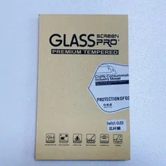 Nintendo Switch 有機ELモデル 専用ガラス保護フィルム 3枚入