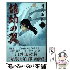 楽天市場】龍帥の翼 14の通販