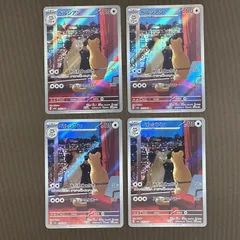 【浜館56-619】 ポケモンカード ポケカ ペルシアン SV6a 075/064 AR 4枚セット 【中古品】