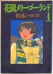 2025年最新】花園メリーゴーランドの人気アイテム - メルカリ