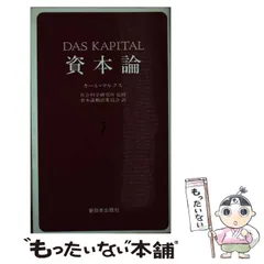 2024年最新】資本論 2 カール・マルクスの人気アイテム - メルカリ