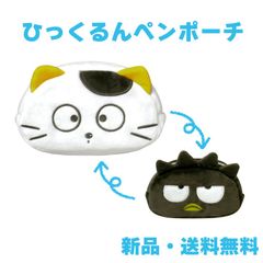 タマ ばつ丸 ペンケース ペンポーチ 筆箱 筆入れ ポーチ 小物入れ コスメポーチ ぬいぐるみペンケース サンリオ キャラクター グッズ ひっくるんペンポーチ タマとバッドばつ丸 130074