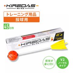 キレダスV2 ノーマル 野球用トレーニング用品 投球練習 - メルカリ