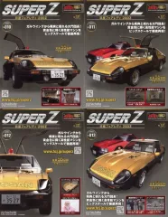 イーグルモス 週刊 日産 フェアレディZ Fairlady Z 1-100巻