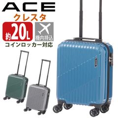 ACE エース スーツケース クレスタ メンズ レディース キャリーバッグ ハードケース 旅行 キャリーケース キャリー 旅行バッグ 国際線 国内線 機内持ち込み コインロッカーサイズ 20L Sサイズ 8輪 TS TSロック ダイヤル式 出張 06314