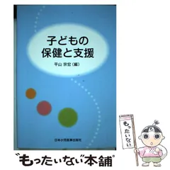 すこやか親子の育児全書   新版/社会保険出版社/平山宗宏（単行本） Amazon.co.jp: すこやか親子の育児全書 : 平山宗宏: 本