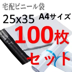 2025年最新】宅配ビニール袋 a4 500枚の人気アイテム - メルカリ