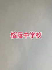 ⑳あ　美品　貴重❣️ 桜蔭クラス そっくりテスト問題集 6冊セット ⑳ 新品未使用 重要❣️ 桜蔭クラス そっくりテスト問題集 6冊セット