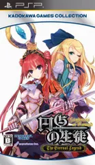 【中古】円卓の生徒 The Eternal Legend (角川ゲームスコレクション) - PSP