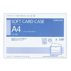 【 新品 未開封 】 コクヨ ソフトカードケースA4 クケ64 未使用 送料無料のサムネイル