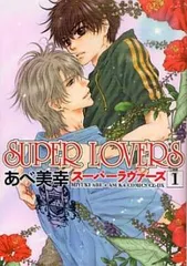 SUPER LOVERS(9冊セット)第 1～9 巻 レンタル用【全巻 コミック・本 中古 Comic】レンタル落ち
