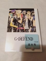 文庫】G・DEFEND 27