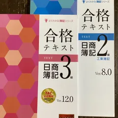 2024年最新】合格テキスト 日商簿記2級 工業簿記 Ver.8.0 (よくわかる