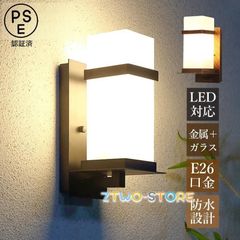玄関外灯 北欧 おしゃれ LED対応 ブラケットライト 防水 防雨 壁付け 屋外照明器具 和風 ポーチライト 庭園 ガーデン バルコニー 外灯 壁掛けライト 門柱 表札灯