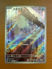ユキハミ（073/071）［AR］ 状態A ★ ポケモンカードゲーム ポケカのサムネイル