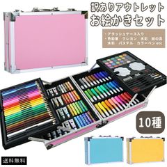 お絵かき 10種セット アタッシュケース付き 文房具 色鉛筆 水彩 クレヨン カラーペン お絵描き 塗り絵 アートセット 絵の具 お絵かき 小学生 キッズ 男の子 女の子 イラスト GPT gu1b979