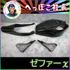 ゼファー400 タンクカバーセット 楽天市場】ゼファー 400 タンク カバー（バイク用品｜車用品