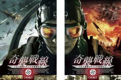 奇襲戦線 ナチス弾道ミサイルを破壊せよ!(2枚セット)前編・後編【全巻セット 洋画 中古 DVD】レンタル落ちのサムネイル