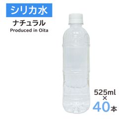 水 シリカ水 エコ ナチュラル 525ml 40本 ラベルレス ドリンク 飲料 送料無料