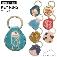 テクノプライム キーリング レトロ おしゃれ 小銭 散歩 手ぶら