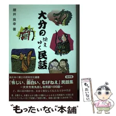 おおいた戦後50年　大分合同新聞社 おおいた戦後50年 大分合同新聞社 おおいた戦後50年 / 古本